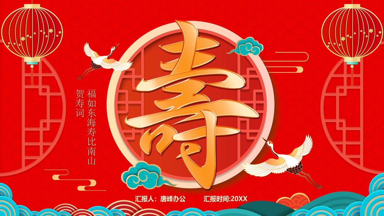 生日寿宴 (14).pptx